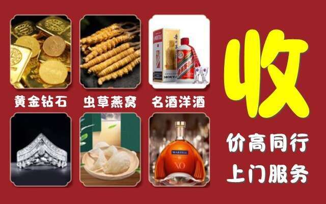船山区烟酒回收店