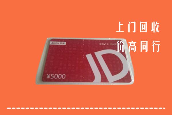 船山区回收京东卡