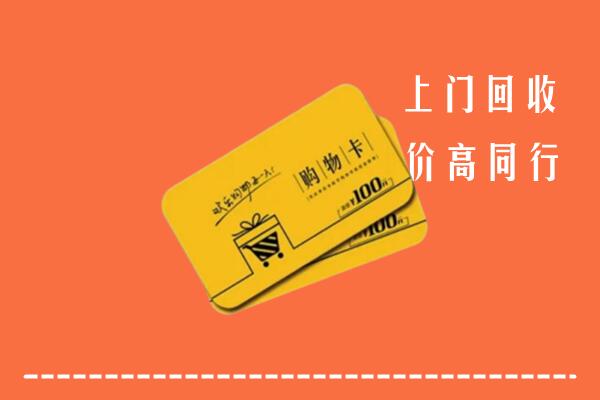 船山区回收购物卡
